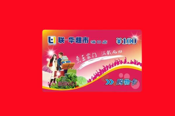 石家庄桥西区高价求购回收商超卡